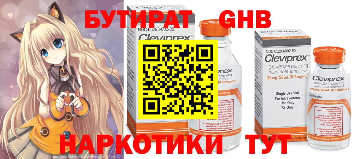 БУТИРАТ жидкий экстази Электрогорск