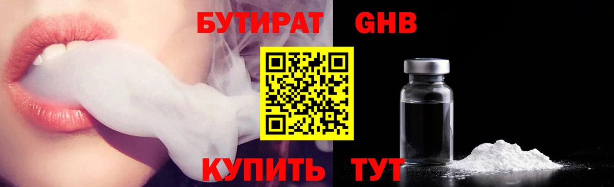 БУТИРАТ 99%  Вход с VPN  Электрогорск 