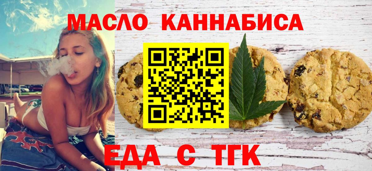Электрогорск  Cannafood конопля  Вход с VPN 