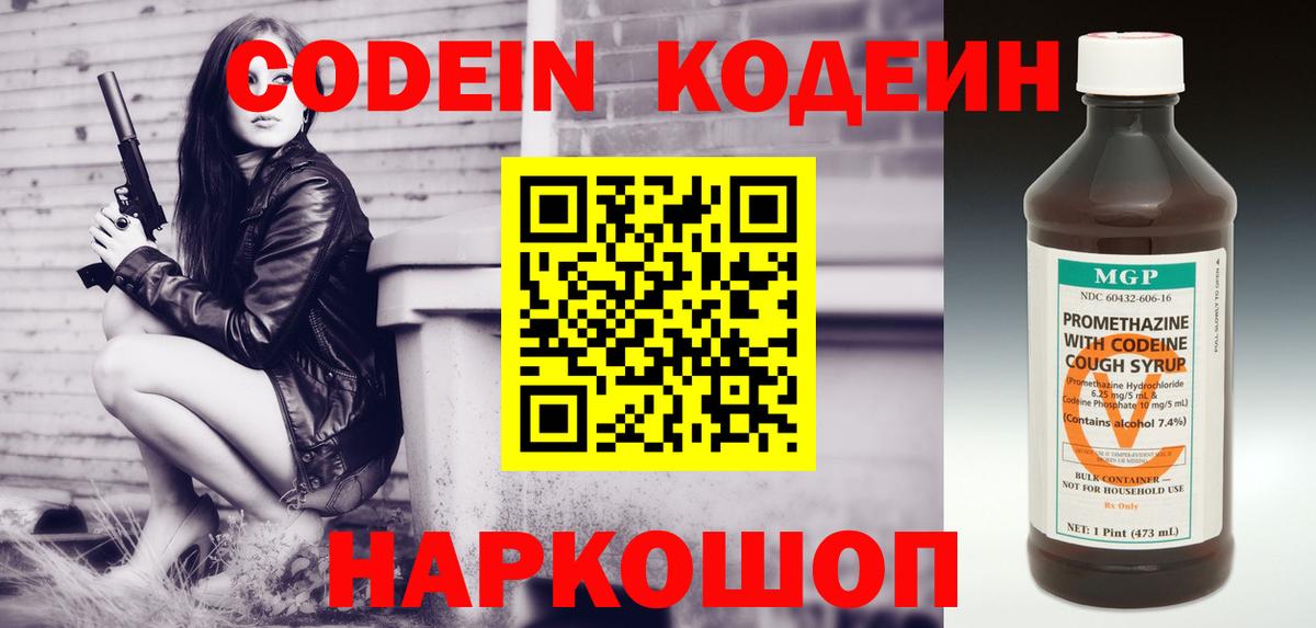 Кодеин напиток Lean (лин)  Codein напиток Lean (лин)  Электрогорск  Вход с VPN 