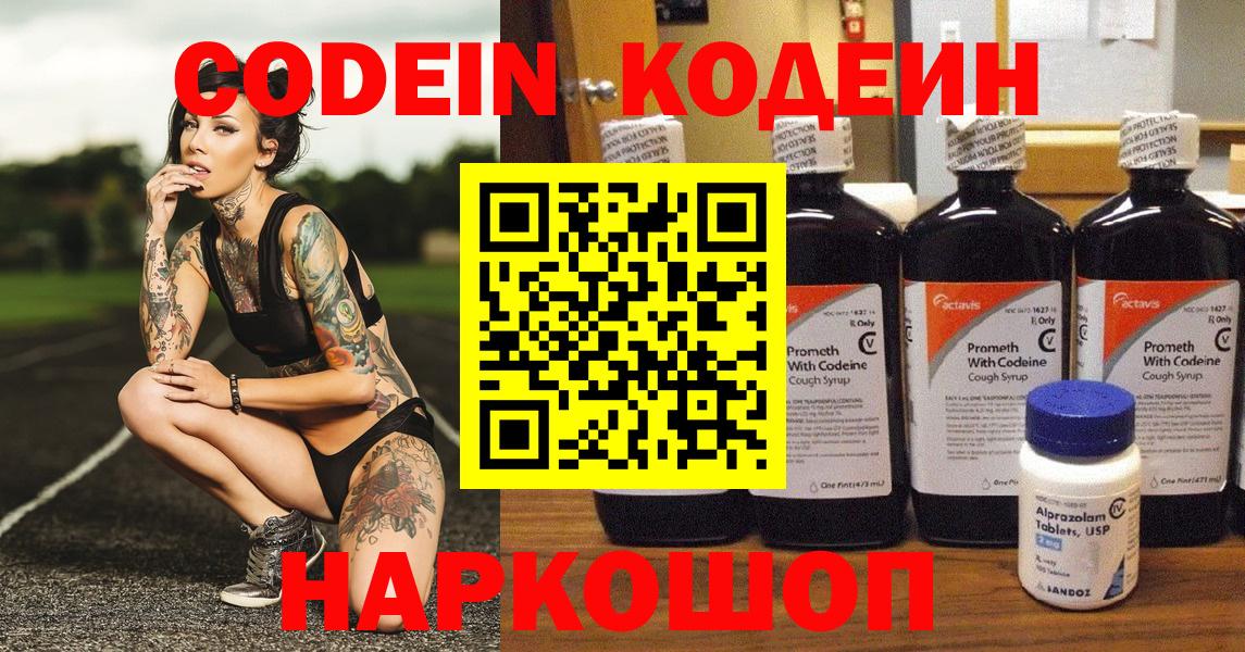 Кодеиновый сироп Lean напиток Lean (лин) Электрогорск