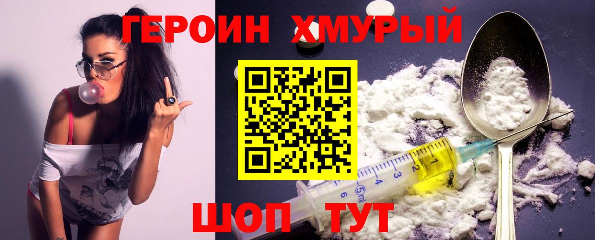 Героин гречка Электрогорск