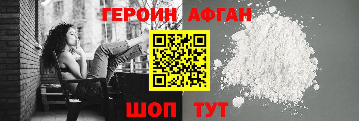 ГЕРОИН герыч  Вход с VPN  Электрогорск 