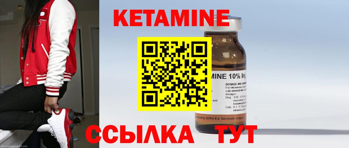 КЕТАМИН VHQ Электрогорск