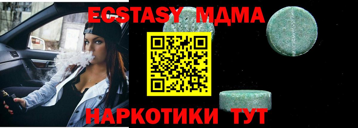 MDMA кристаллы Электрогорск