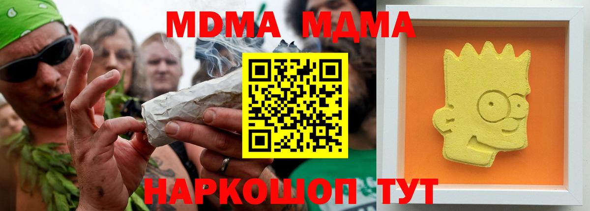 MDMA crystal  МДМА кристаллы  Вход с VPN  MDMA  Электрогорск 