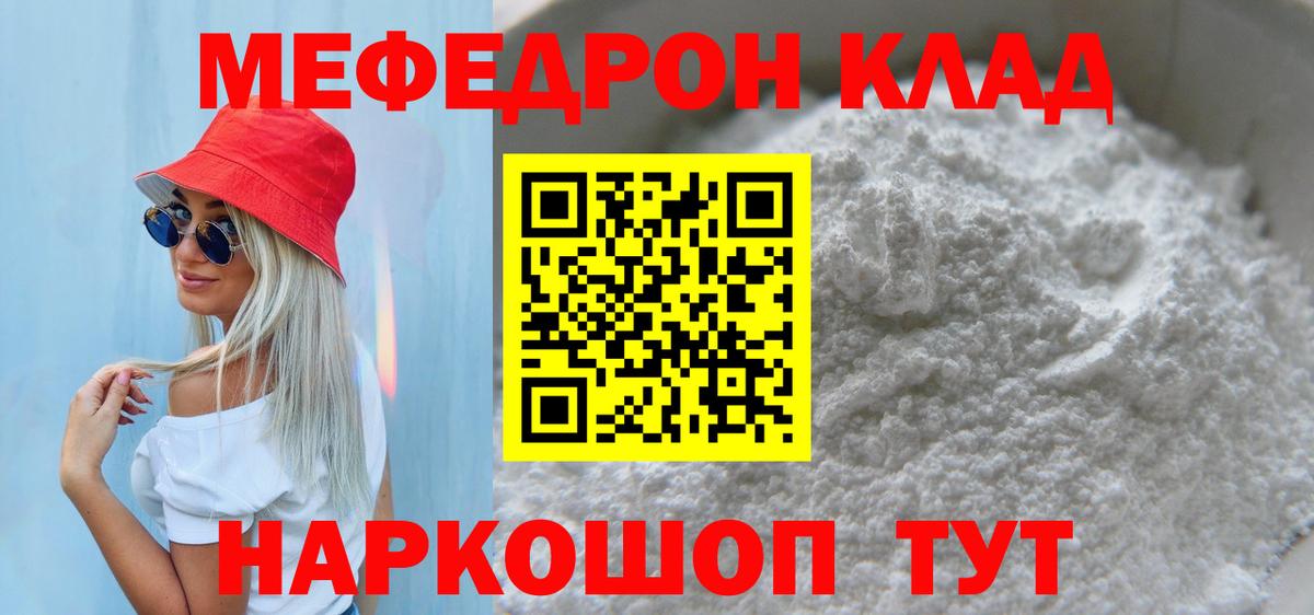 Мефедрон мука Электрогорск