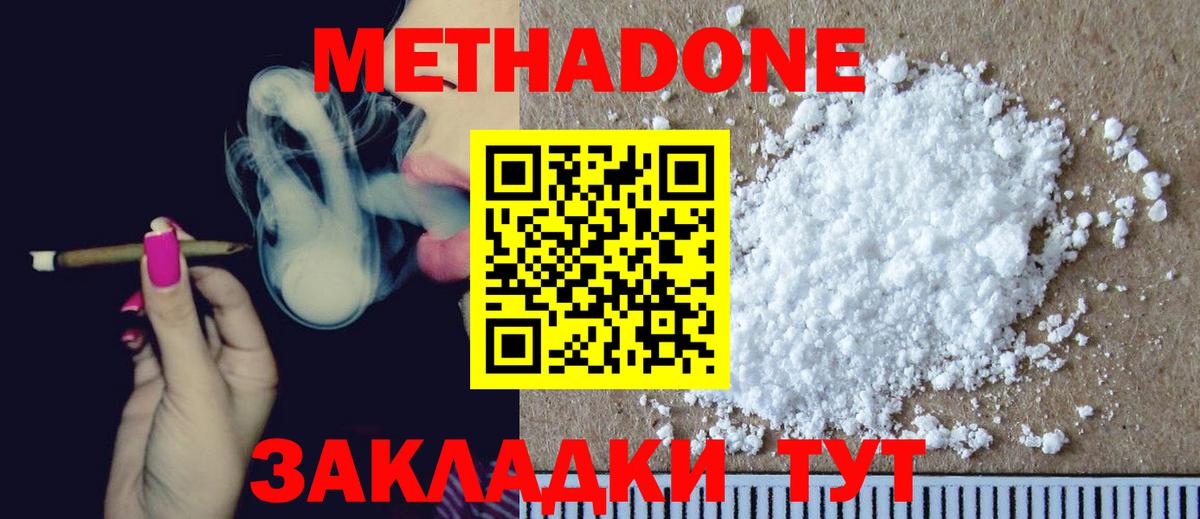 Метадон methadone  shop клад  Электрогорск  Метадон белоснежный  Вход с VPN 
