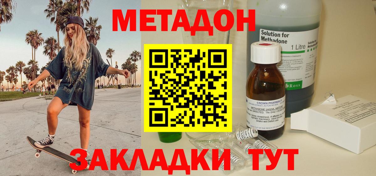 Метадон мёд Электрогорск